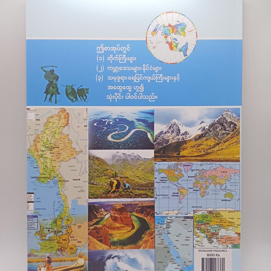 သုတရတနာသိုက် ၆ [ပဥ္ဧဂံစာတည်းအဖွဲ့]