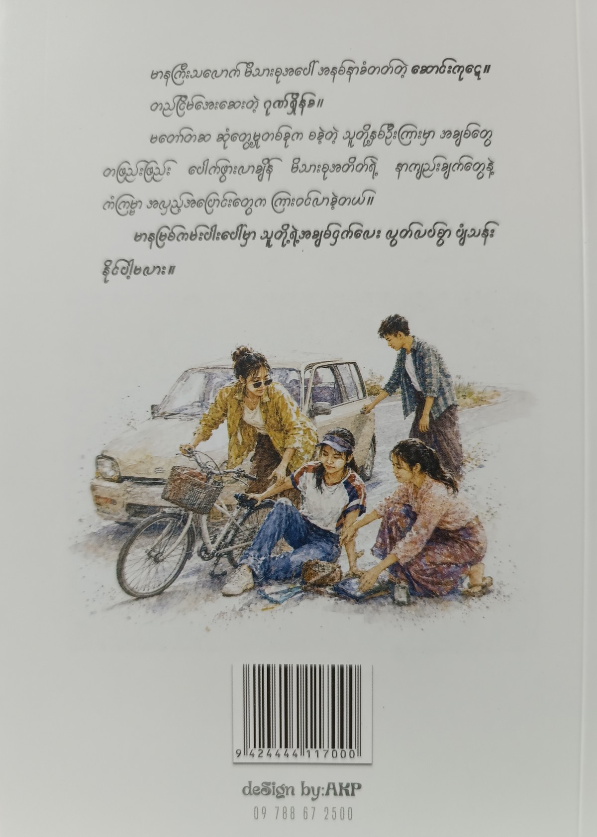 မာနမြစ်ကမ်းပါးပေါ်ကအချစ်ဌက်