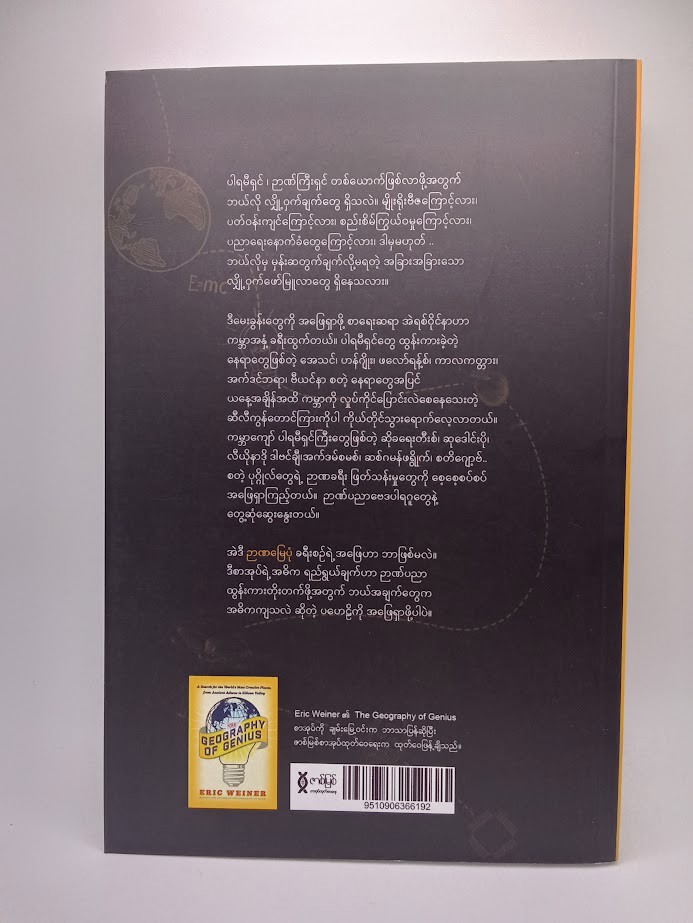 ဉာဏမြေပုံ (ချမ်းမြေ့ဝင်း)
