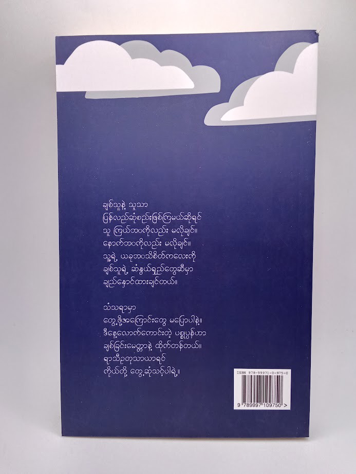 ဝခရဲနိုင်းရော် (ခွန်းညိုသွေး)