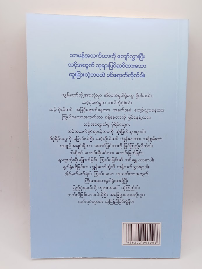 ကြွယ်ဝခြင်းစိတ်ထား (Joel Osteen)