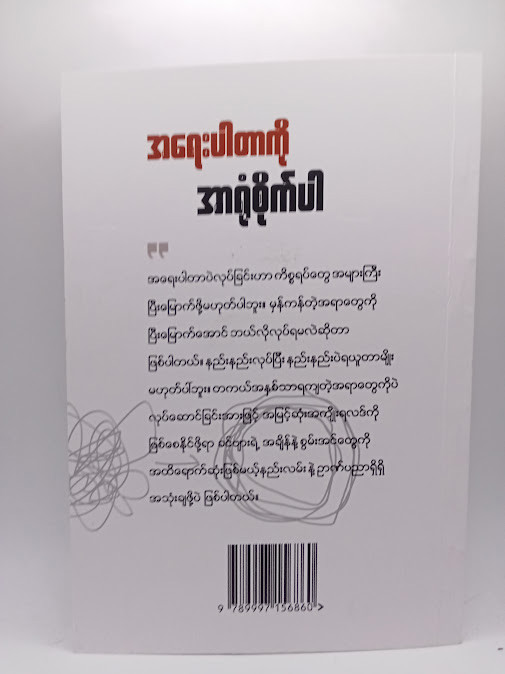 အရေးပါတာကို အာရုံစိုက်ပါ(ကတ်စပါဇော်)