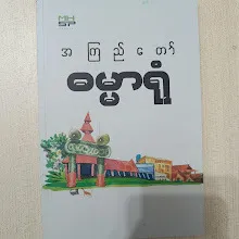 ဓမ္မာရုံ (အကြည်တော်)