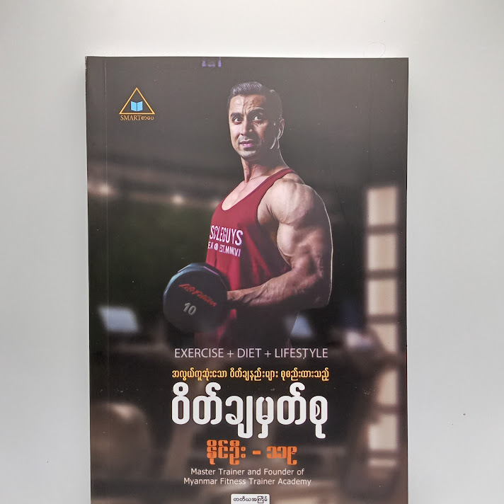 ဝိတ်ချမှတ်စု (နိုင်ဦး -၁၁၉)