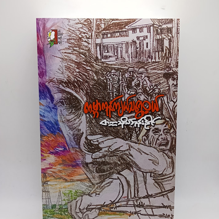 ကမ္ဘာကုန်ကျယ်သရွေ့ဝယ် - တက္ကသိုလ်ဘုန်းနိုင်