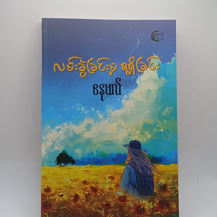 လမ်းခွဲခြင်းမှ ရရှိခြင်း - နေဗလ်