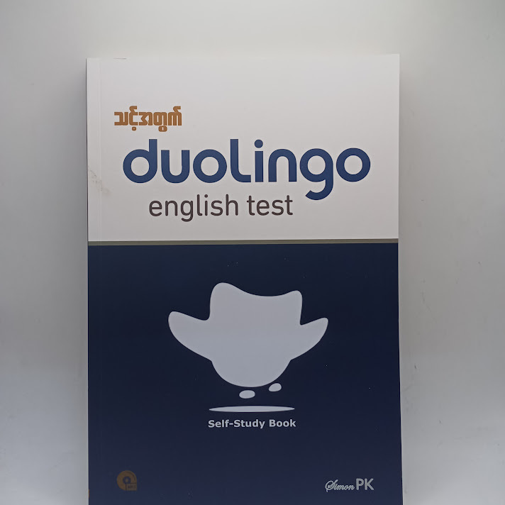 သင့်အတွက် Duolingo English Test (Simon PK)
