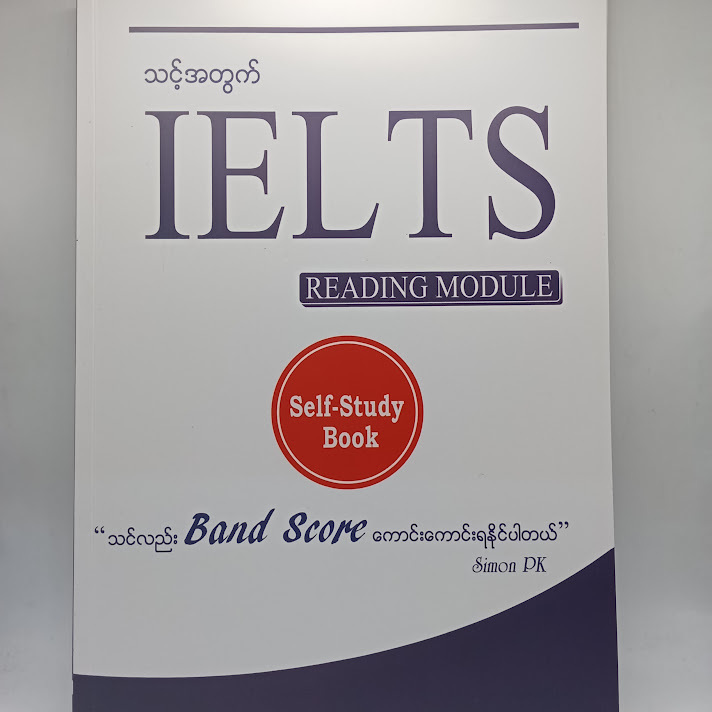 သင့်အတွက် IELTS(READING MODULE)(Simon PK) -
