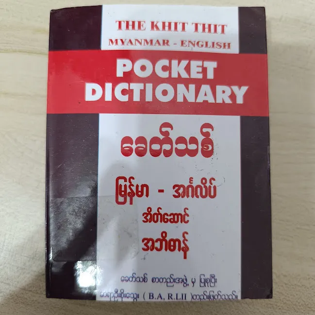 Myanmar- English Pocket Dictionary