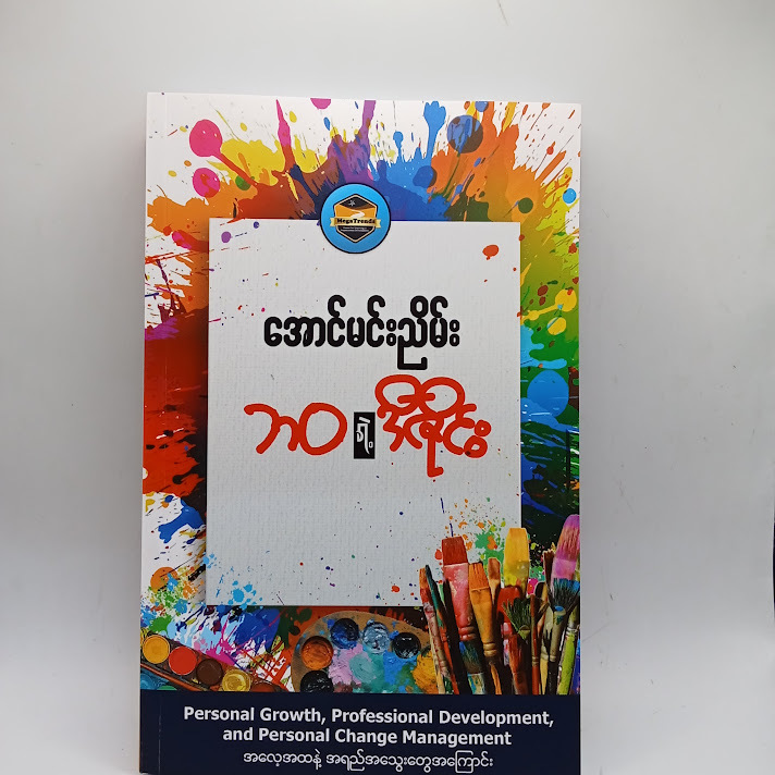 ဘဝရဲ့ဒီဇိုင်း - အောင်မင်းညိမ်း