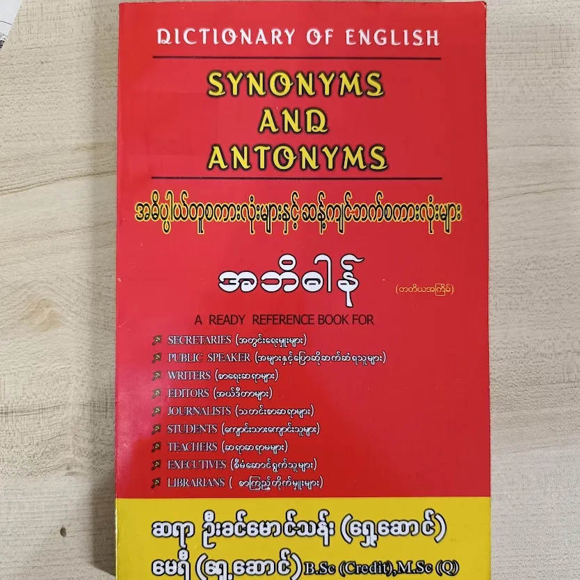 - DICTIONARY OF ENGLISH SYNONYMS AND ANTONYMS