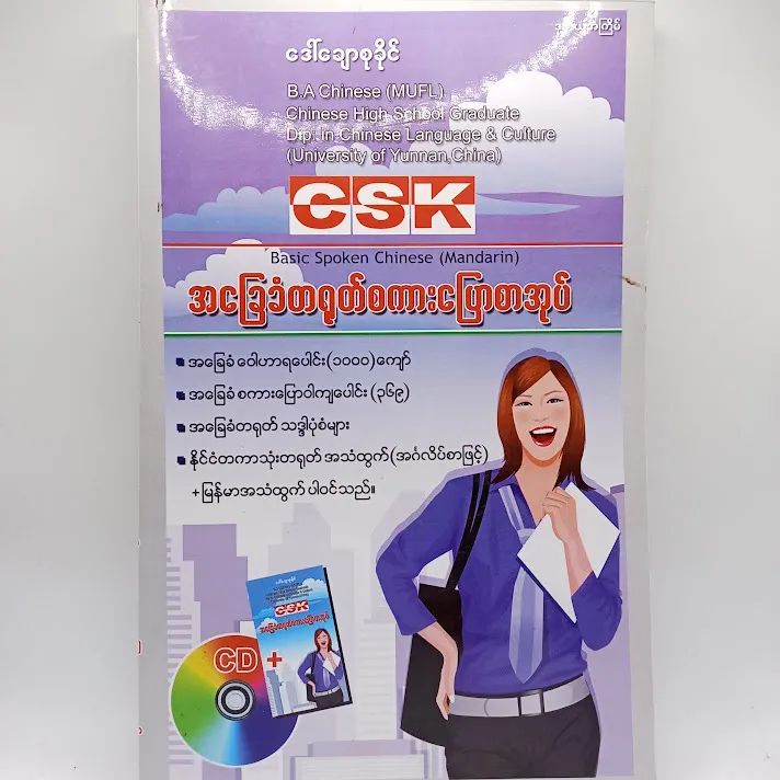 Basic Chinese-Myanmar Speaking Book - Daw Chaw Su Khaing