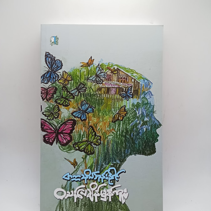 ဝသန်လေချိန်မှန်ကူး - တက္ကသိုလ်ဘုန်းနိုင်