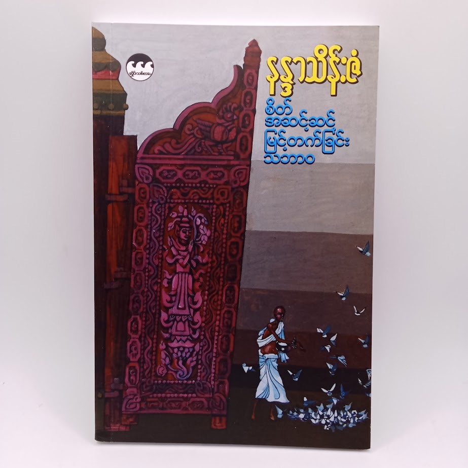 စိတ်အဆင့်ဆင့် မြင့်တက်ခြင်း သဘာဝ