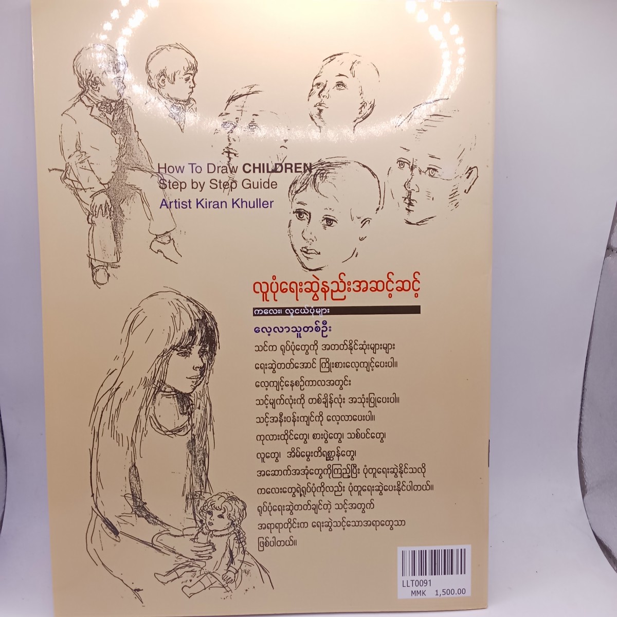 လူပုံရေးဆွဲနည်း အဆင့်ဆင့်