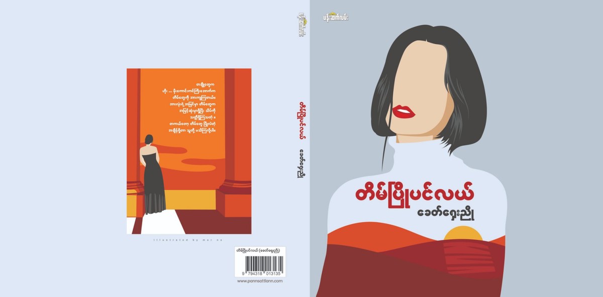 တိမ်ပြိုပင်လယ် (ခေတ်ရှေးညို)