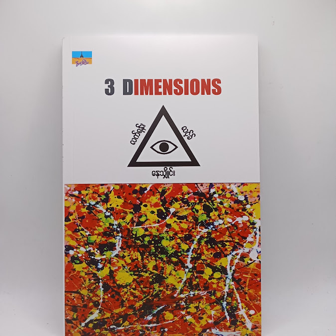 3 Dimensions - လက်ရန်း၊လင့်ခ်၊နေသျှိုင်း