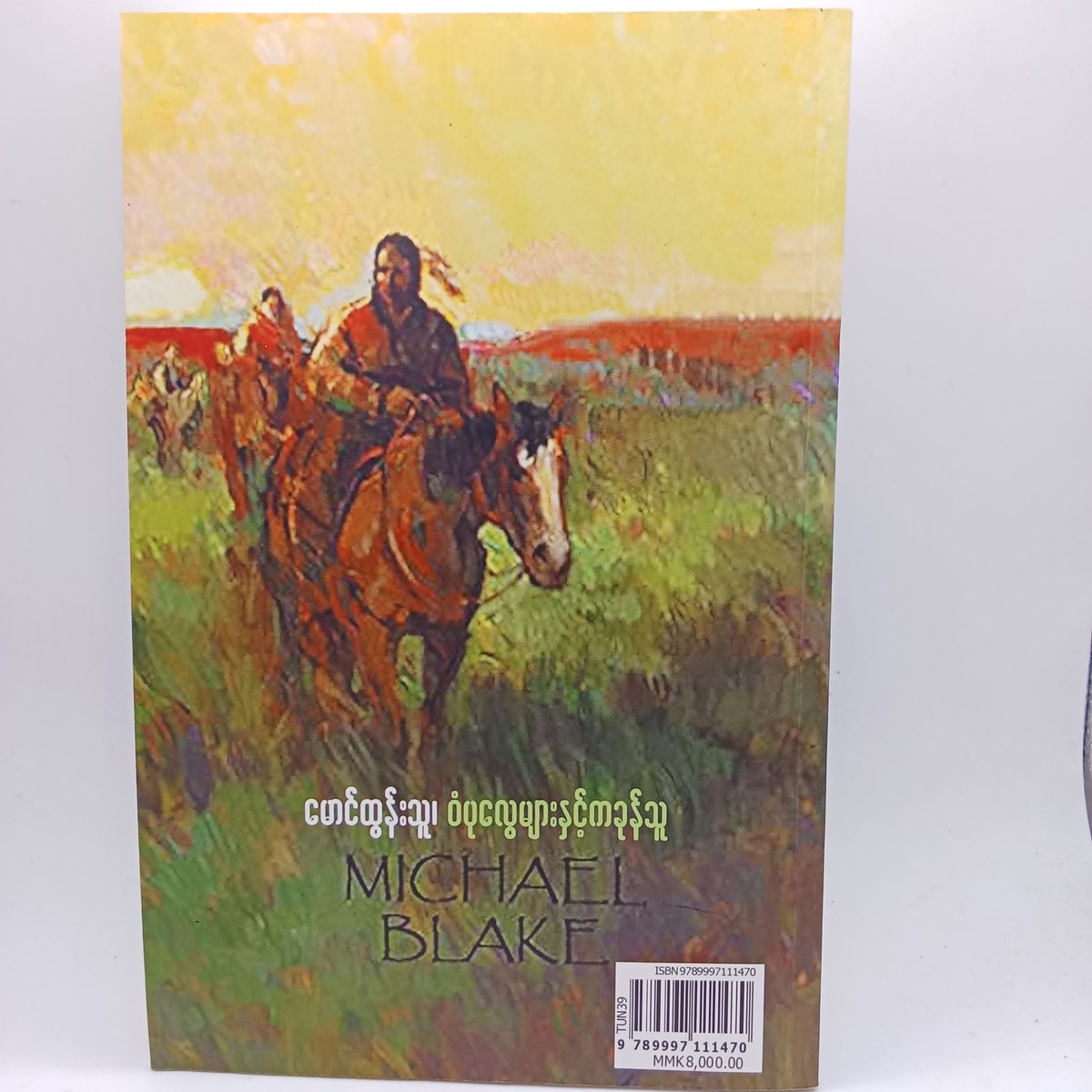ဝံပုလွေများနှင့်ကခုန်သူ(မောင်ထွန်းသူ)