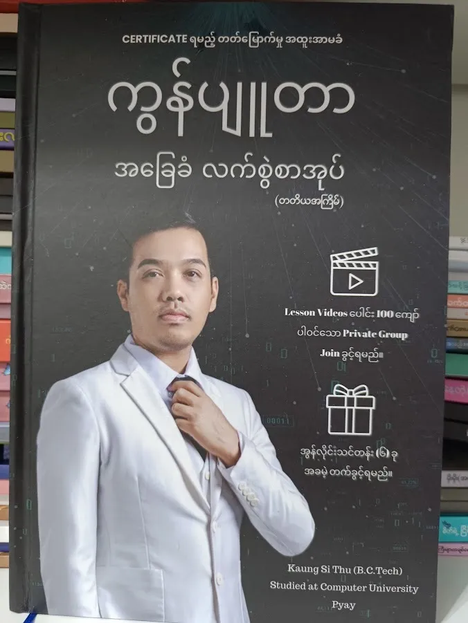 Computer Basics Manual in Burmese ကွန်ပျူတာအခြေခံ လက်စွဲစာအုပ်