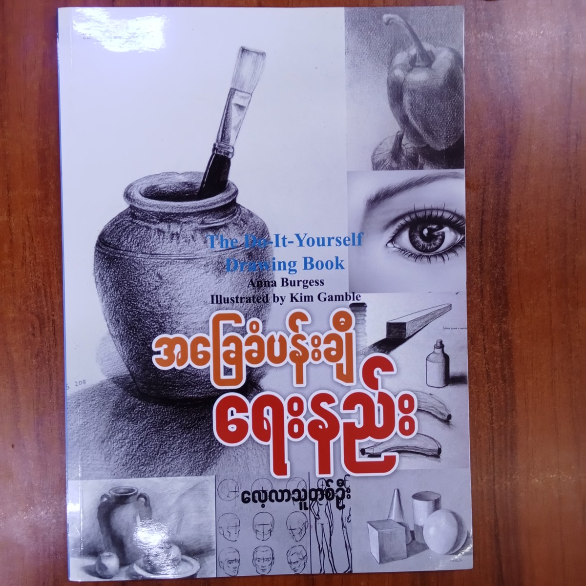 အခြေခံပန်းချီရေးနည်း
