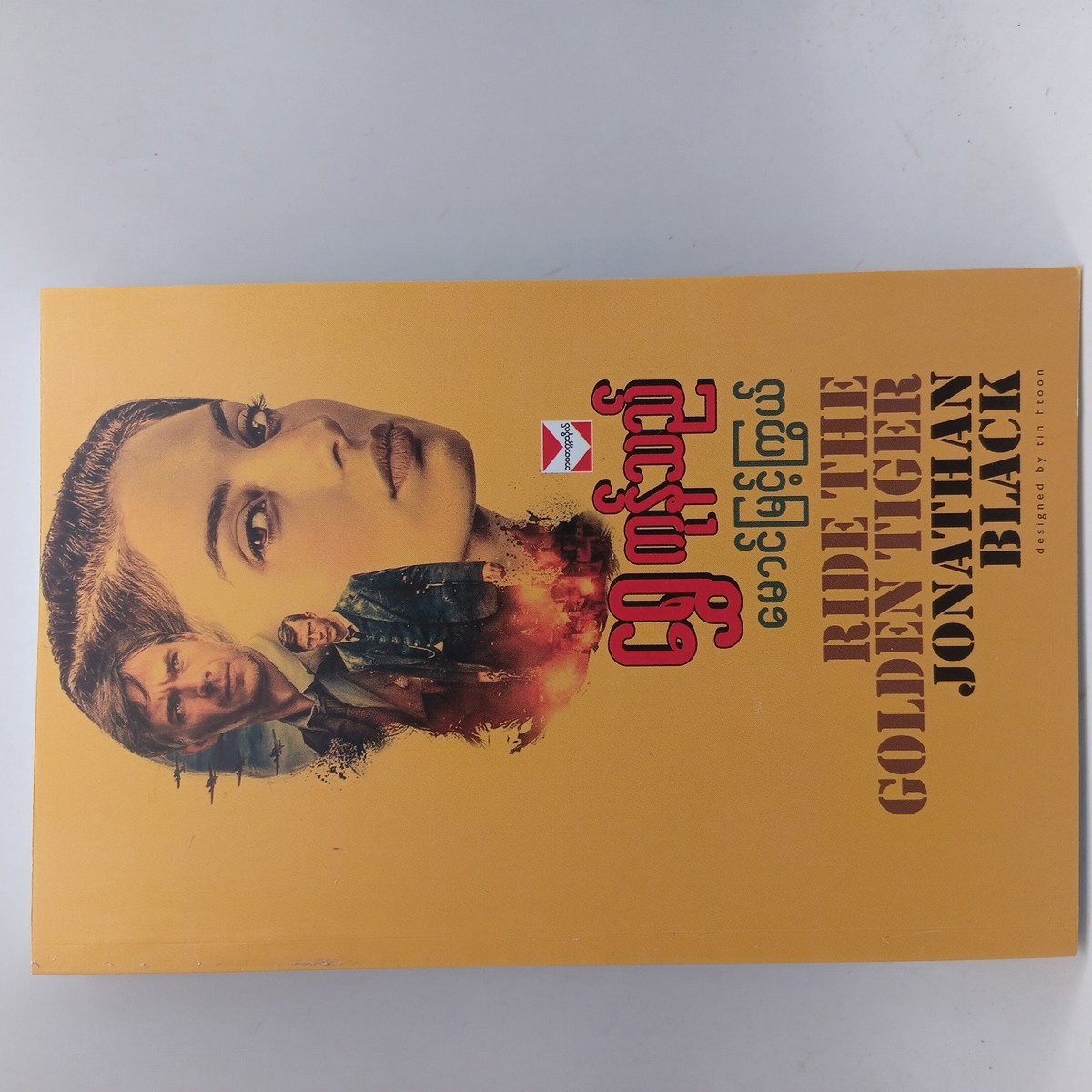 ရွှေကုန်သည်