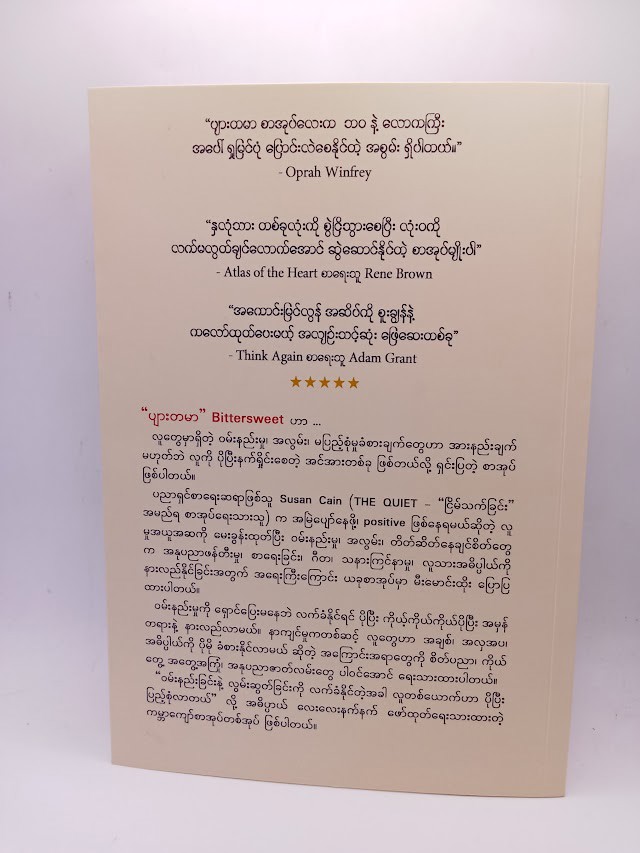 ပျားတမာ ဒဏ်ရာများနှင့် ရှင်သန်ခြင်း 