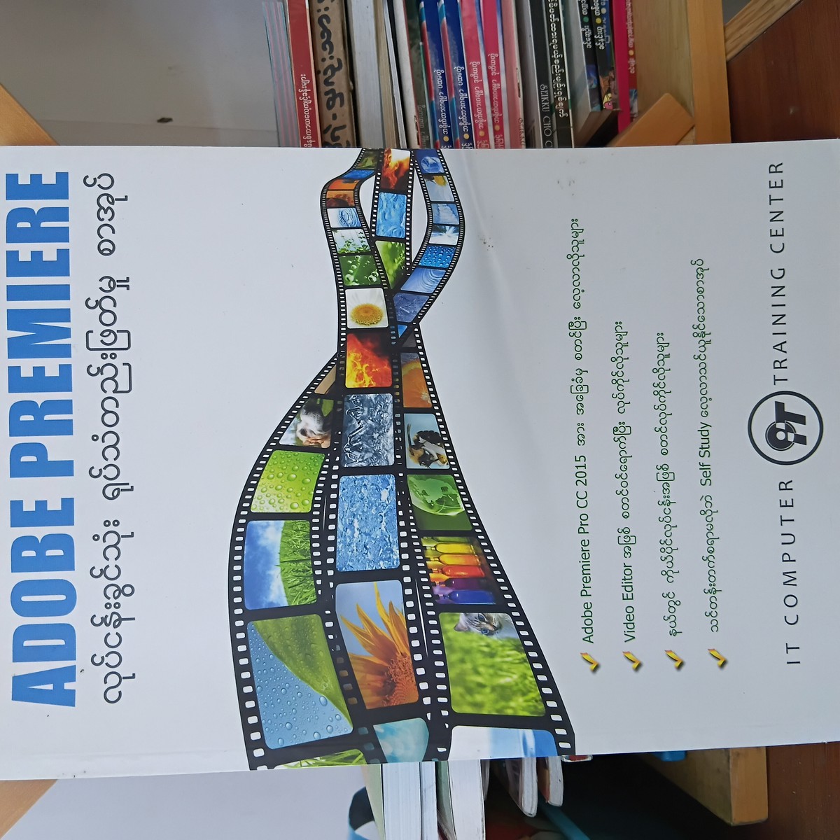ADOBE PREMIERE  လုပ်ငန်းခွင်သုံး ရုပ်သံတည်းဖြတ်မှု  (IT Computer Trading Centre)