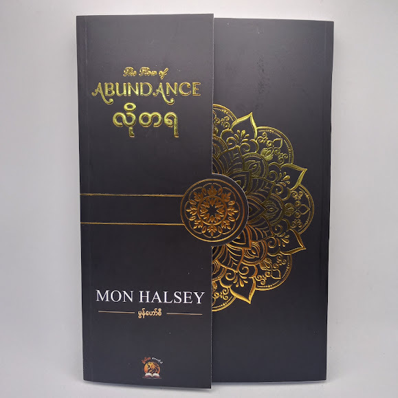 လိုတရ(Mon Halsey)