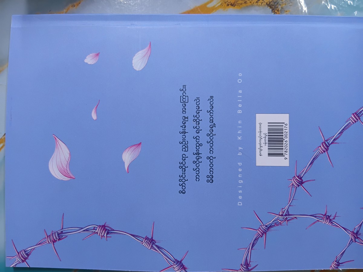 နာကျင်မှုထဲက ပွင့်လန်းလာတဲ့ ပန်းတစ်ပွင့် (စုမြတ်ချစ်)