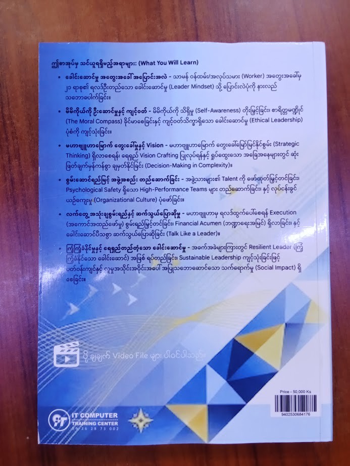LEADERSHIP (ဝေဖြိုးအောင် AIT Computer)