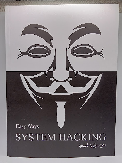 Easy Ways SYSTEM HACKING(ရဲနောင်)
