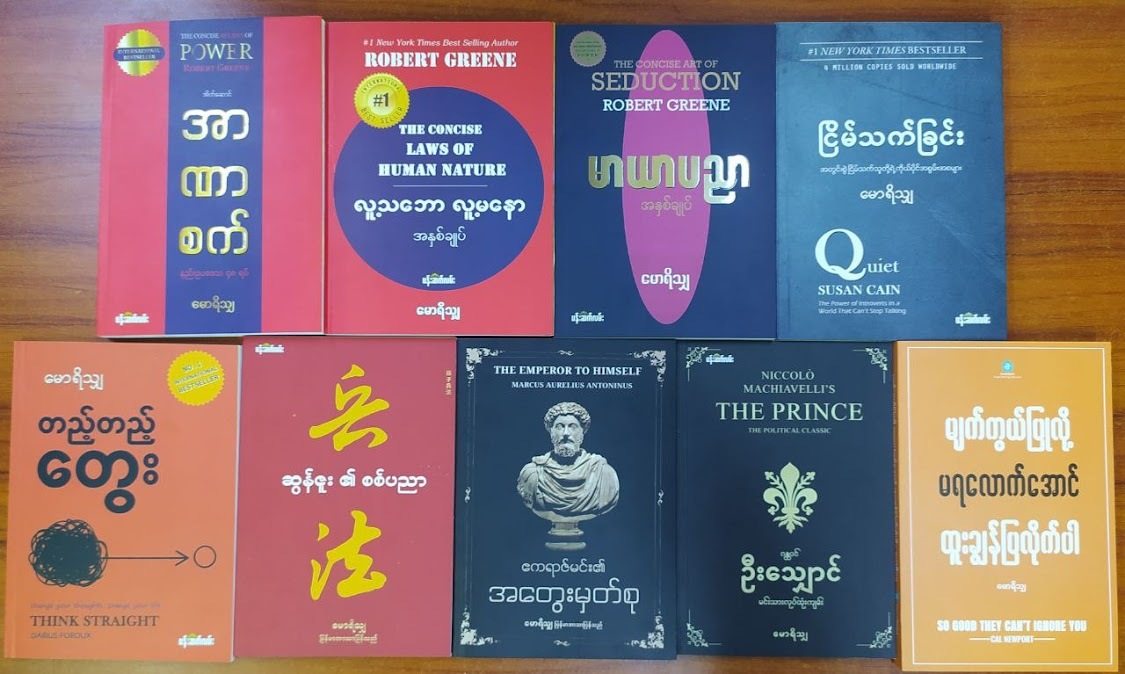 ဆရာမောရိသျှ ဘာသာပြန် စာအုပ်များ