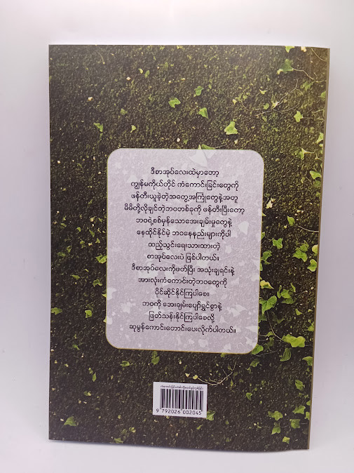 ကံကောင်းခြင်းတံခါးကို စတင်ဖွင့်လှစ်ခြင်း (ထက်ထက်အိန္ဒြေဦး)