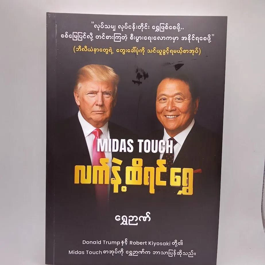 လက်နဲ့ထိရင်ရွှေ /ရွှေဉာဏ်