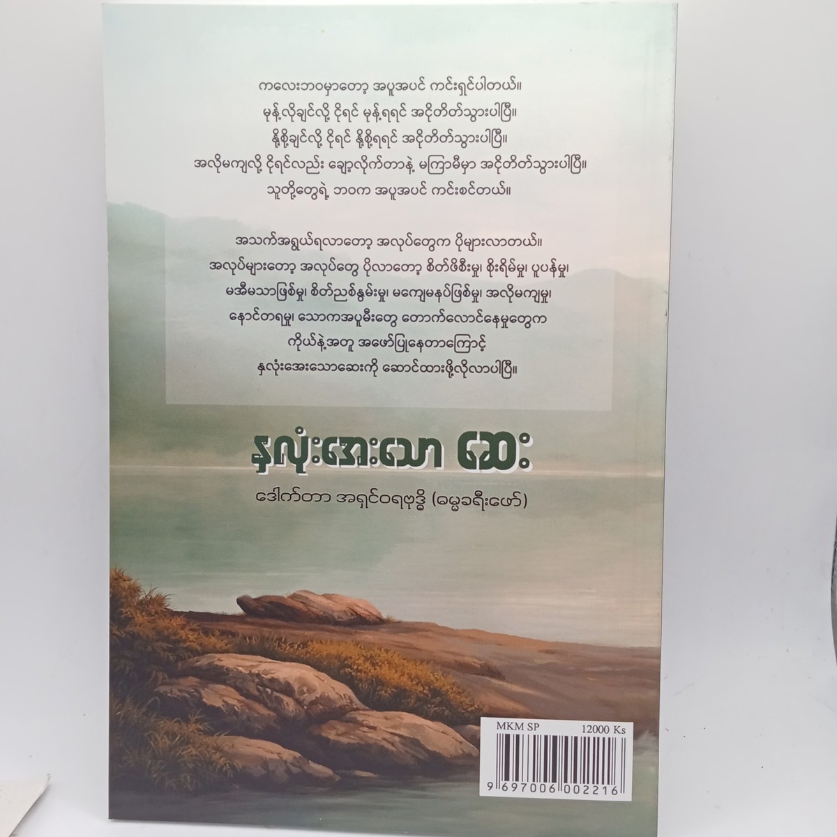 နှလုံးအေးသောဆေး