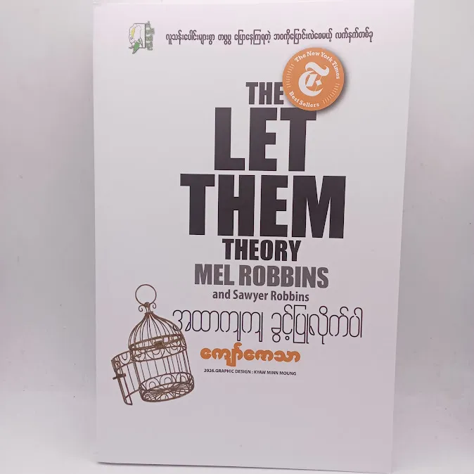အထာကျကျခွင့်ပြုလိုက်ပါ(ကျော်ဇောသာ)