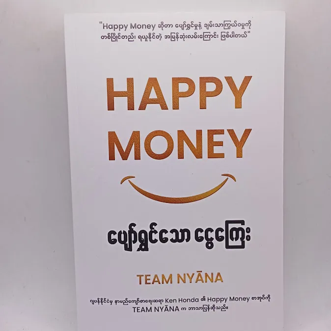 ပျော်ရွင်သောငွေကြေး(TEAM NYANA)