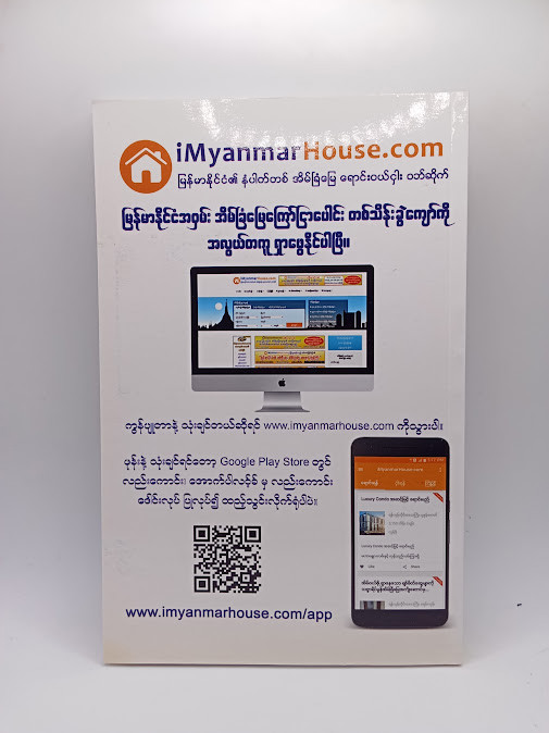 အိမ်ခြံမြေ နှင့် အခြားအရေးကြီးစာချုပ်များ(ဦးကျော်ဇေယျ)