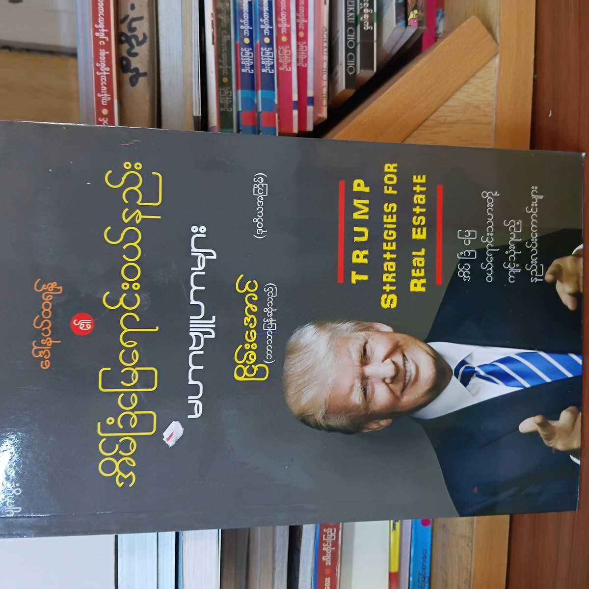 ဒေါ်နယ်ထရန့်၏ အိမ်ခြံမြေရောင်းဝယ်နည်း မဟာဗျူဟာများ