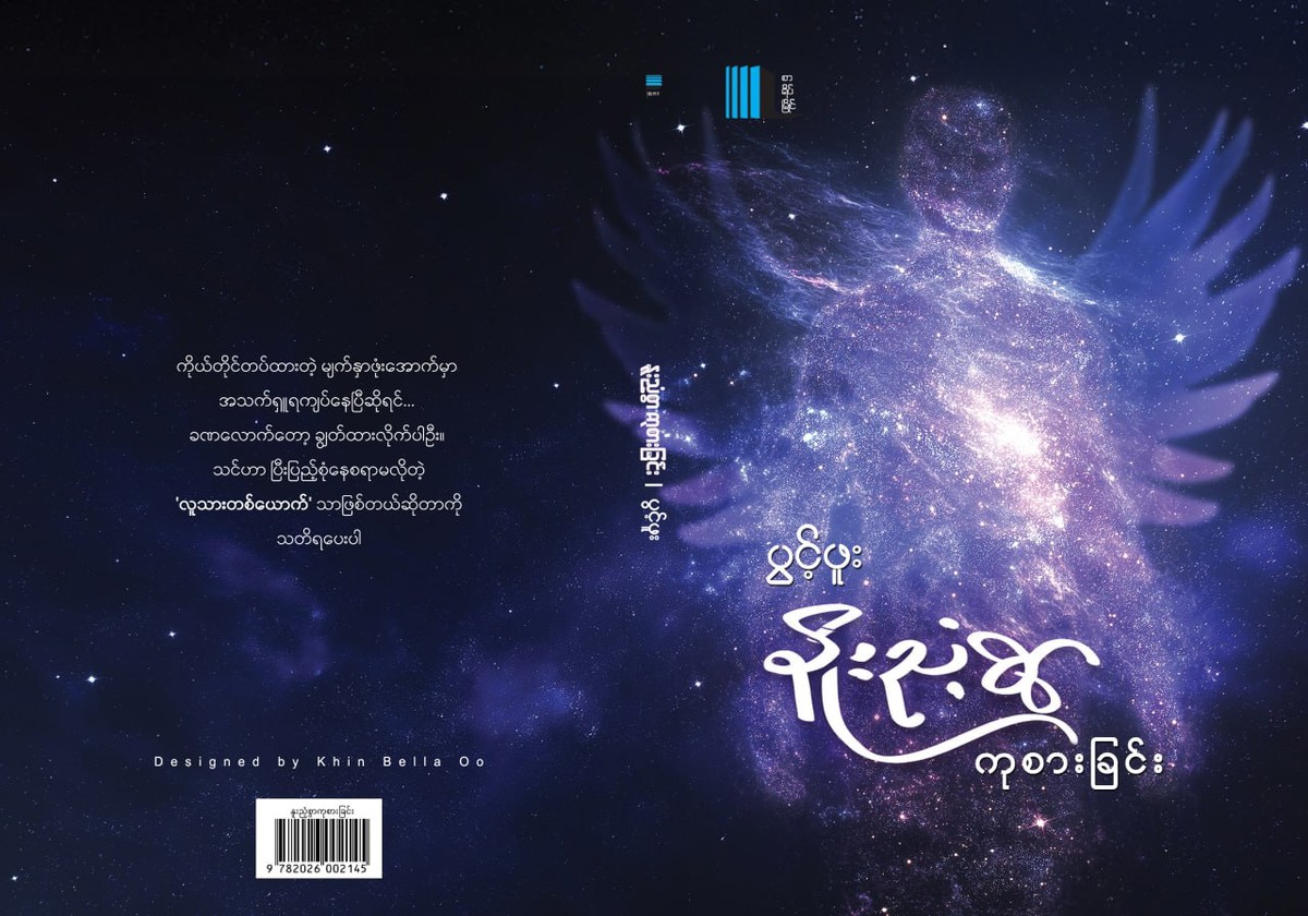 နူးညံ့စွာ ကုစားခြင်း (ပွင့်ဖူး)