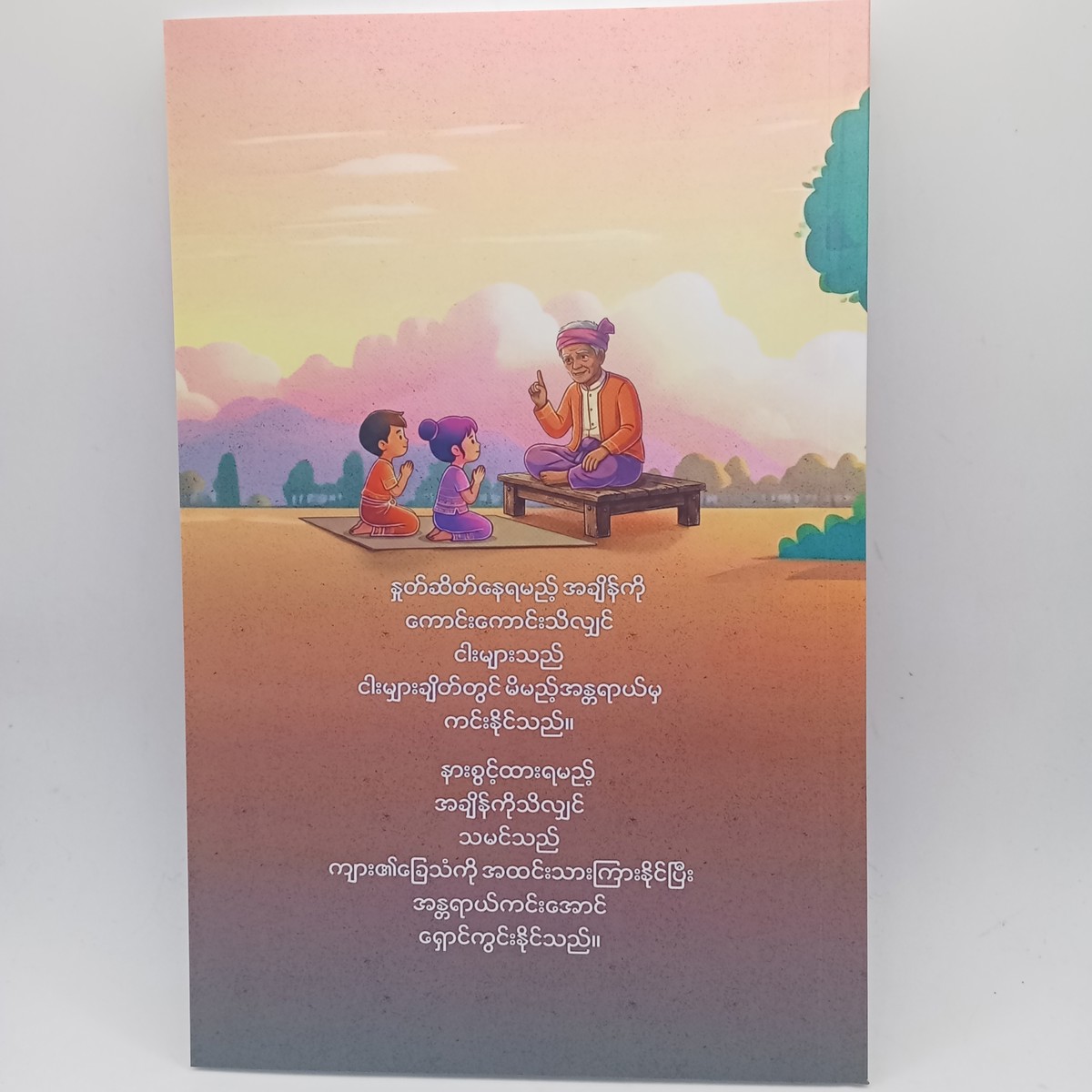 ဆိုရေးရှိကဆိုတတ်မှတည့်(စိုးထိုက်)