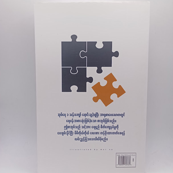ငါ ဆိုတဲ့ တန်ဖိုး(လူချို)