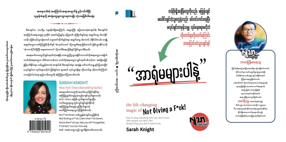 အာရုံမများပါနဲ့ [လူသာ(အတွေးအမြင်)]