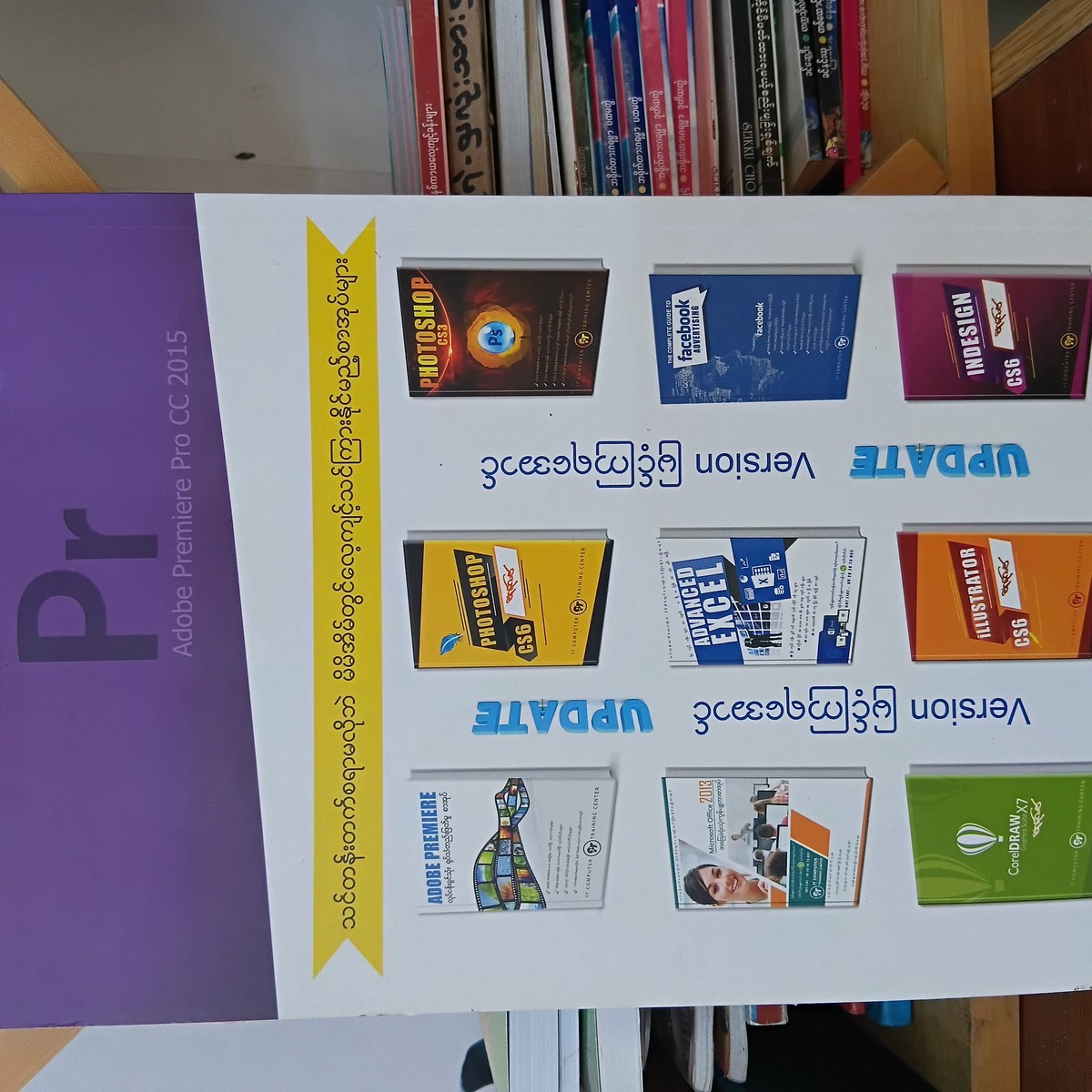 ADOBE PREMIERE  လုပ်ငန်းခွင်သုံး ရုပ်သံတည်းဖြတ်မှု  (IT Computer Trading Centre)