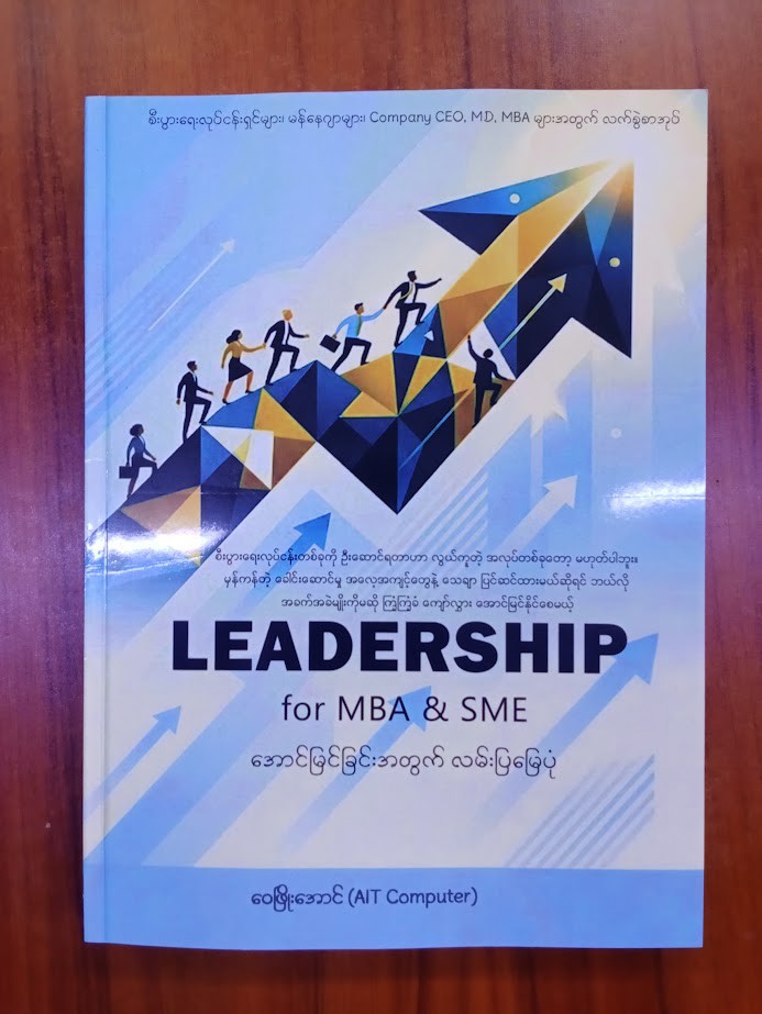 LEADERSHIP (ဝေဖြိုးအောင် AIT Computer)