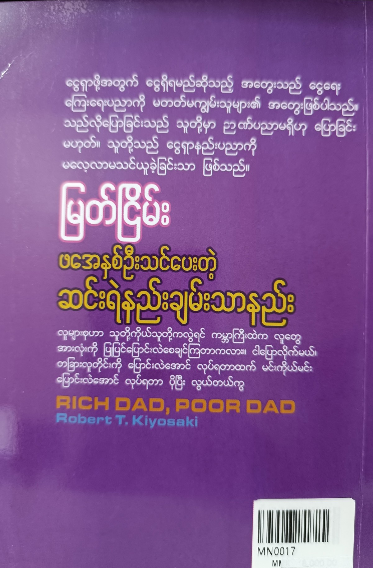 ဖအေနှစ်ဦးသင်ပေးတဲ့ ဆင်းရဲနည်း ချမ်းသာနည်း (မြတ်ငြိမ်း)