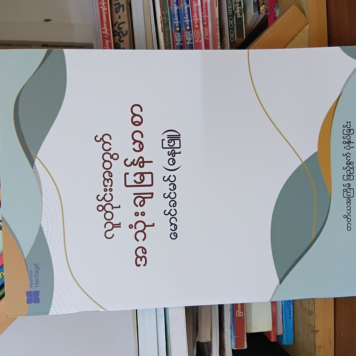 လူတိုင်းအတွက် အသုံးချမြန်မာစာ [မောင်ခင်မင်(ဓနုဖြူ)]