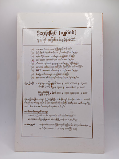 အော်တို ထရန်စဖော်မာ (ဦးအုန်းမြိုင်)