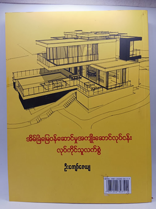 အိမ်ခြံမြေဝန်ဆောင်မှု အကျိုးဆောင်လုပ်ငန်း လုပ်ကိုင်သူလက်စွဲ (ဦးကျော်ဇေယျ)