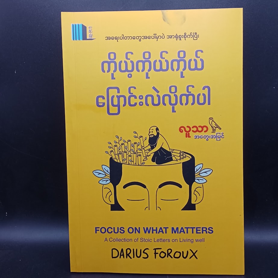 ကိုယ့်ကိုယ်ကိုယ် ပြောင်းလဲလိုက်ပါ။ (လူသာ)